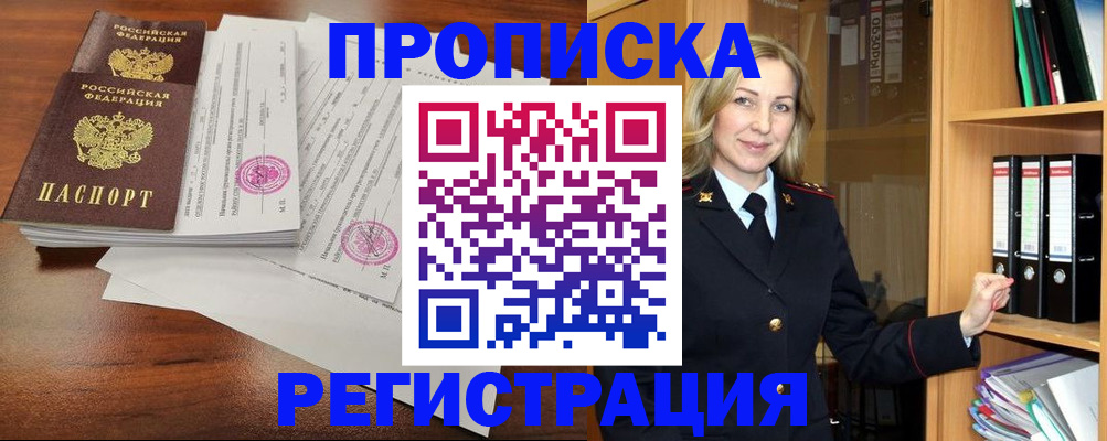 временная регистрация в Кореновске