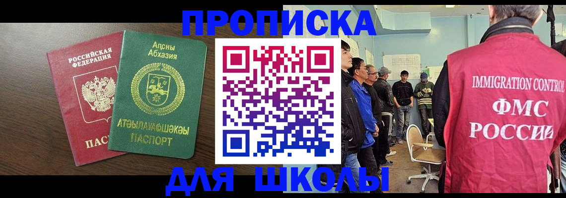 купить прописку в Кореновске