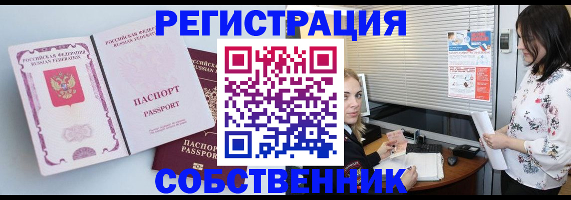 временная регистрация надежно в Кореновске