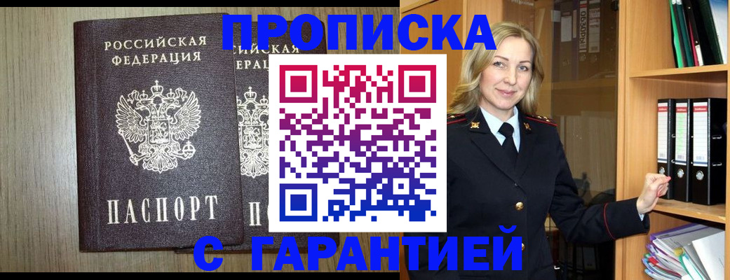 временная регистрация купить в Кореновске
